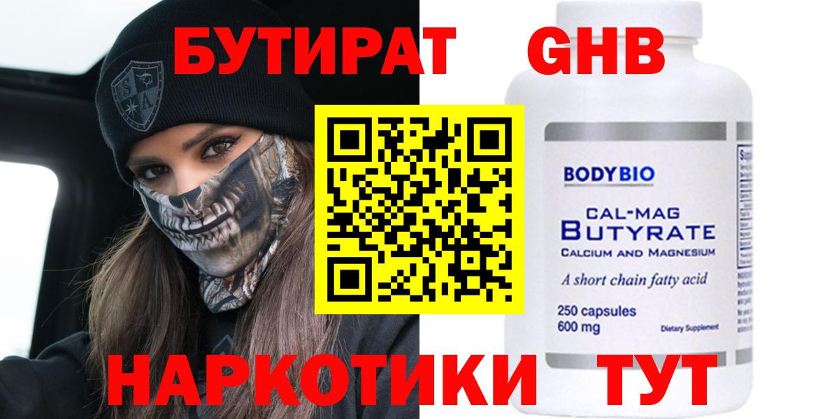 Кстово  БУТИРАТ BDO  Вход с VPN 