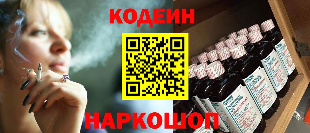 Codein Purple Drank Кстово
