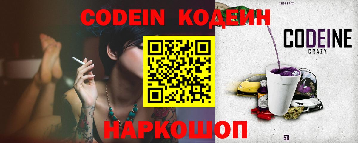 Codein напиток Lean (лин)  Кодеин Purple Drank  где купить наркотик  Вход с VPN  Кстово 