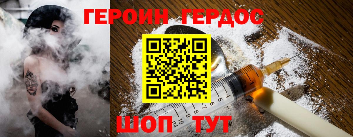 ГЕРОИН белый Кстово