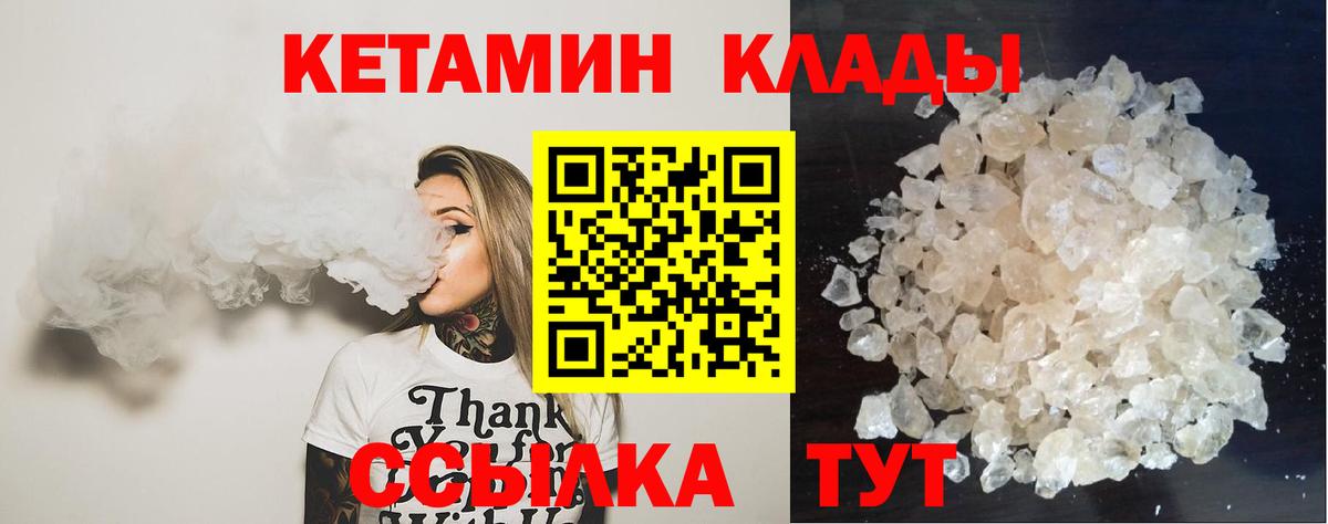 КЕТАМИН VHQ Кстово