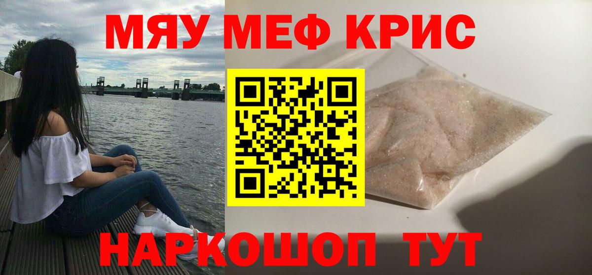 Кстово  Меф  Вход с VPN  МЯУ-МЯУ VHQ  МЯУ-МЯУ 4 MMC 